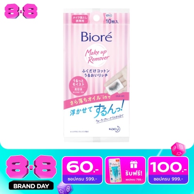 Biore - บิโอเร เพอร์เฟค คลีนซิ่ง คอตตอน 10 แผ่น image