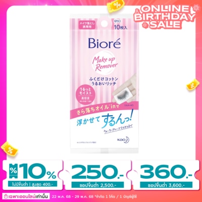 Biore บิโอเร เพอร์เฟค คลีนซิ่ง คอตตอน 10 แผ่น