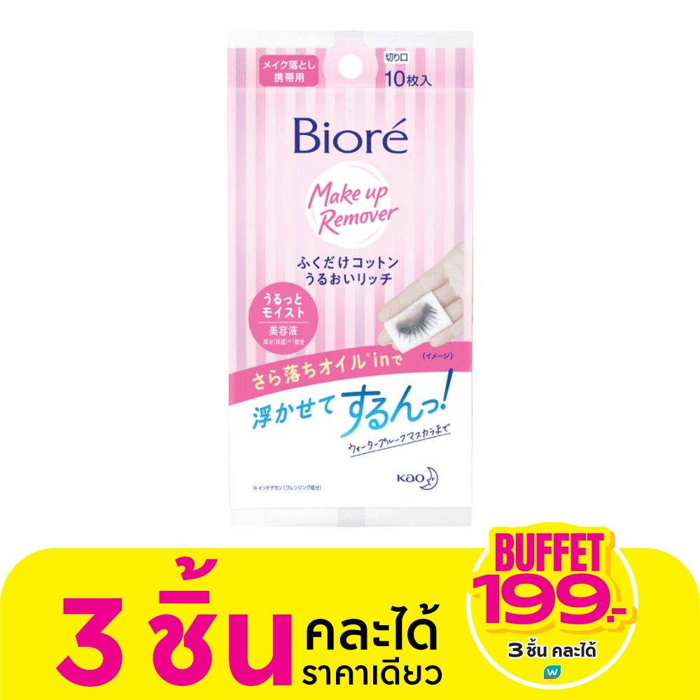 บิโอเร เพอร์เฟค คลีนซิ่ง คอตตอน 10 แผ่น