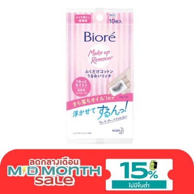 Biore บิโอเร เพอร์เฟค คลีนซิ่ง คอตตอน 10 แผ่น image