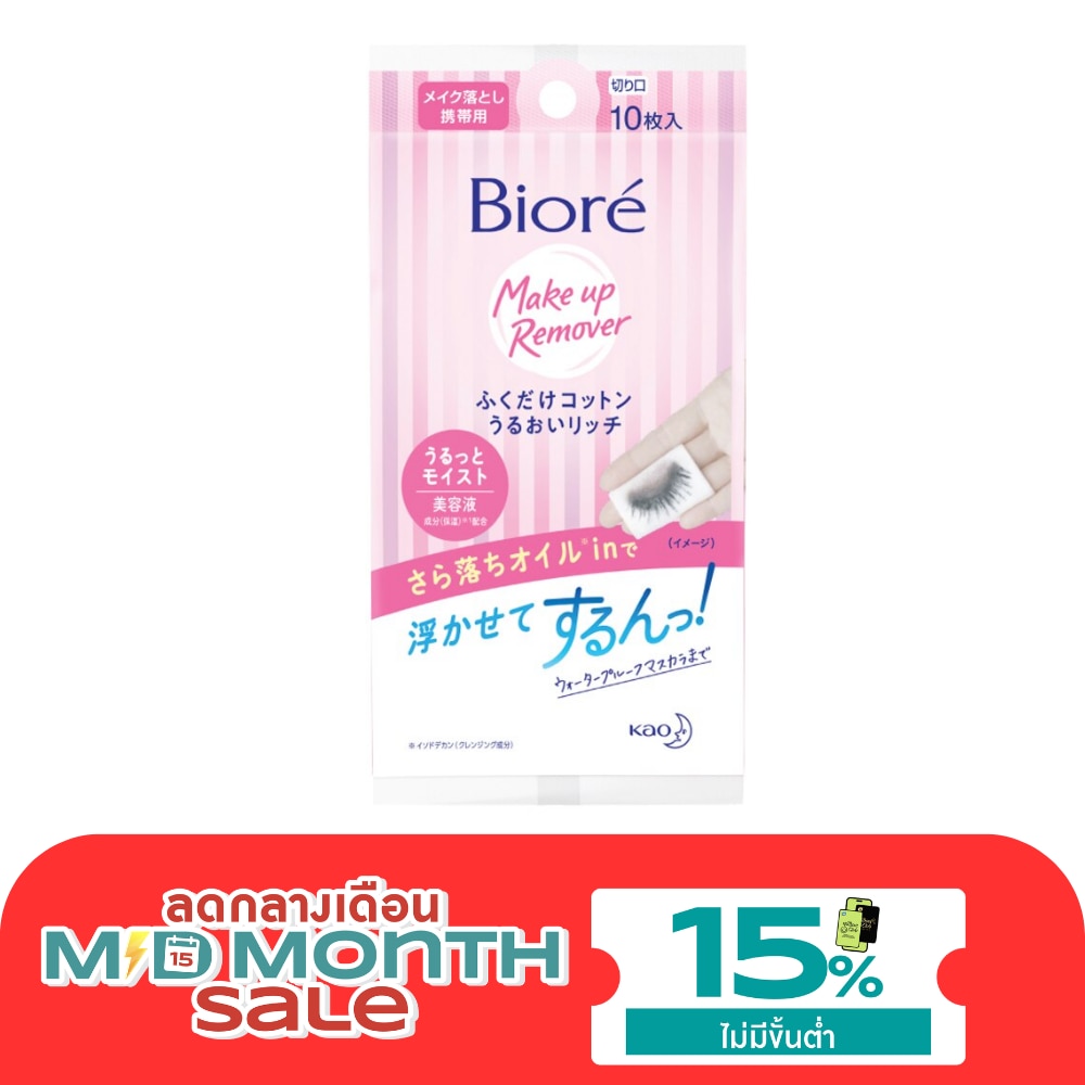 Biore Perfect Cleansing Cotton pack 10 Pcs. image