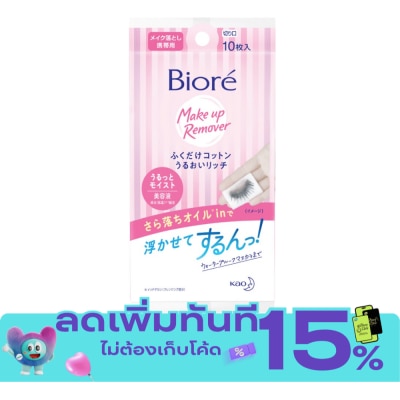 Biore บิโอเร เพอร์เฟค คลีนซิ่ง คอตตอน 10 แผ่น image