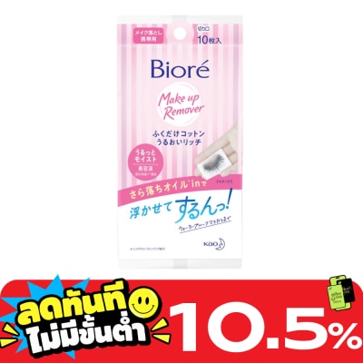 Biore บิโอเร เพอร์เฟค คลีนซิ่ง คอตตอน 10 แผ่น image