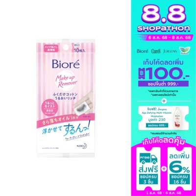 Biore บิโอเร เพอร์เฟค คลีนซิ่ง คอตตอน 10 แผ่น