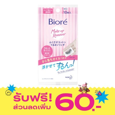 Biore บิโอเร เพอร์เฟค คลีนซิ่ง คอตตอน 10 แผ่น image