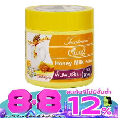 Caring - แคริ่ง ทรีทเม้นท์ ฮันนี่ มิลค์โปรตีน 250 มล. image
