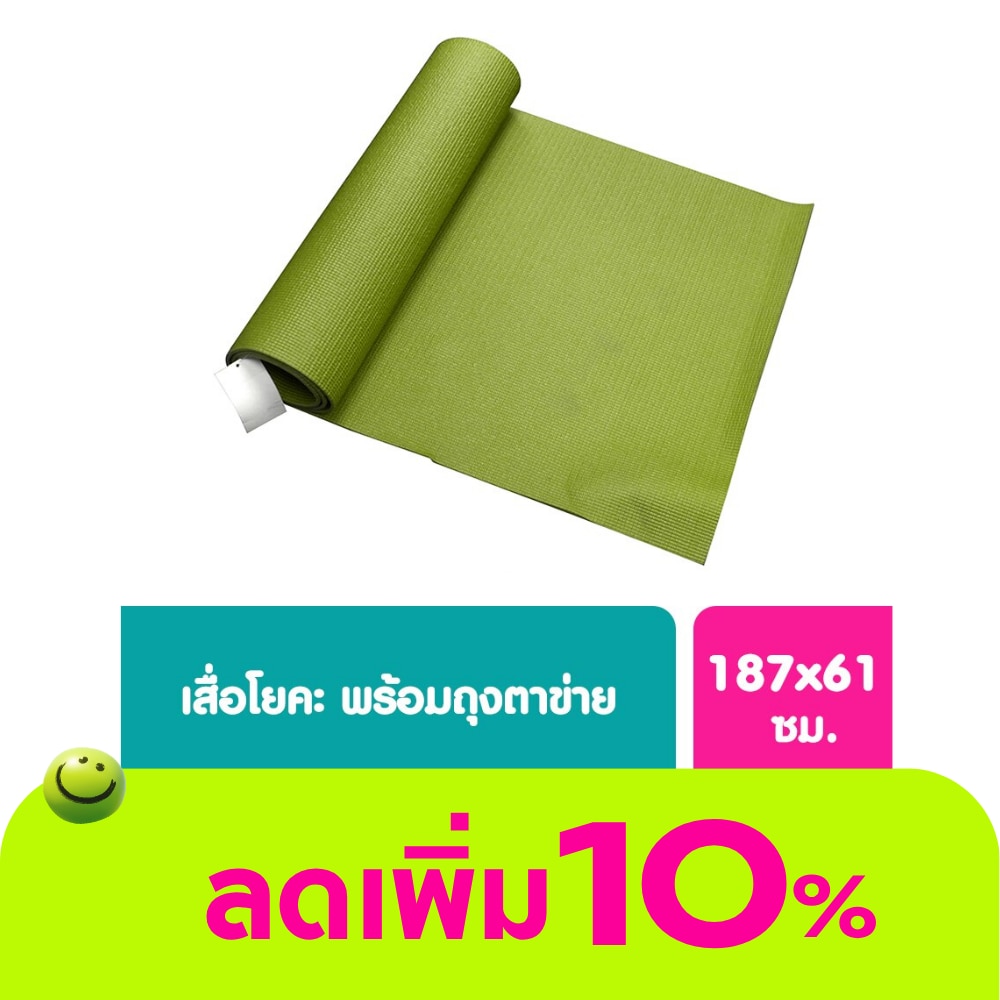 เสื่อโยคะวัตสัน Watsons 1 ชิ้น สินค้านี้ไม่สามารถเลือกสีในขั้นตอนการสั่งซื้อได้