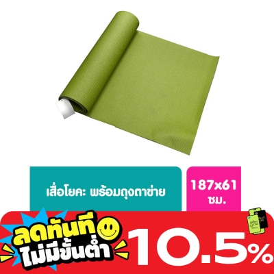 WATSONS เสื่อโยคะวัตสัน Watsons 1 ชิ้น สินค้านี้ไม่สามารถเลือกสีในขั้นตอนการสั่งซื้อได้ image
