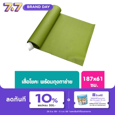 WATSONS - เสื่อโยคะวัตสัน Watsons 1 ชิ้น สินค้านี้ไม่สามารถเลือกสีในขั้นตอนการสั่งซื้อได้