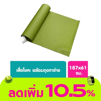 WATSONS - เสื่อโยคะวัตสัน Watsons 1 ชิ้น สินค้านี้ไม่สามารถเลือกสีในขั้นตอนการสั่งซื้อได้