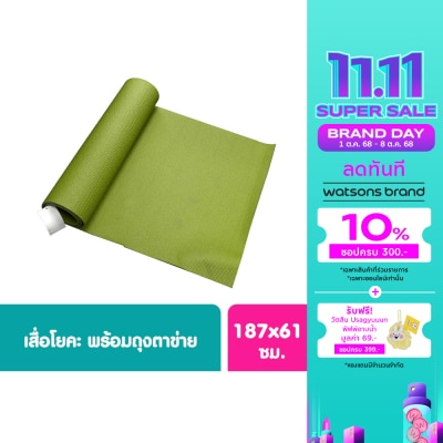WATSONS เสื่อโยคะวัตสัน Watsons 1 ชิ้น สินค้านี้ไม่สามารถเลือกสีในขั้นตอนการสั่งซื้อได้