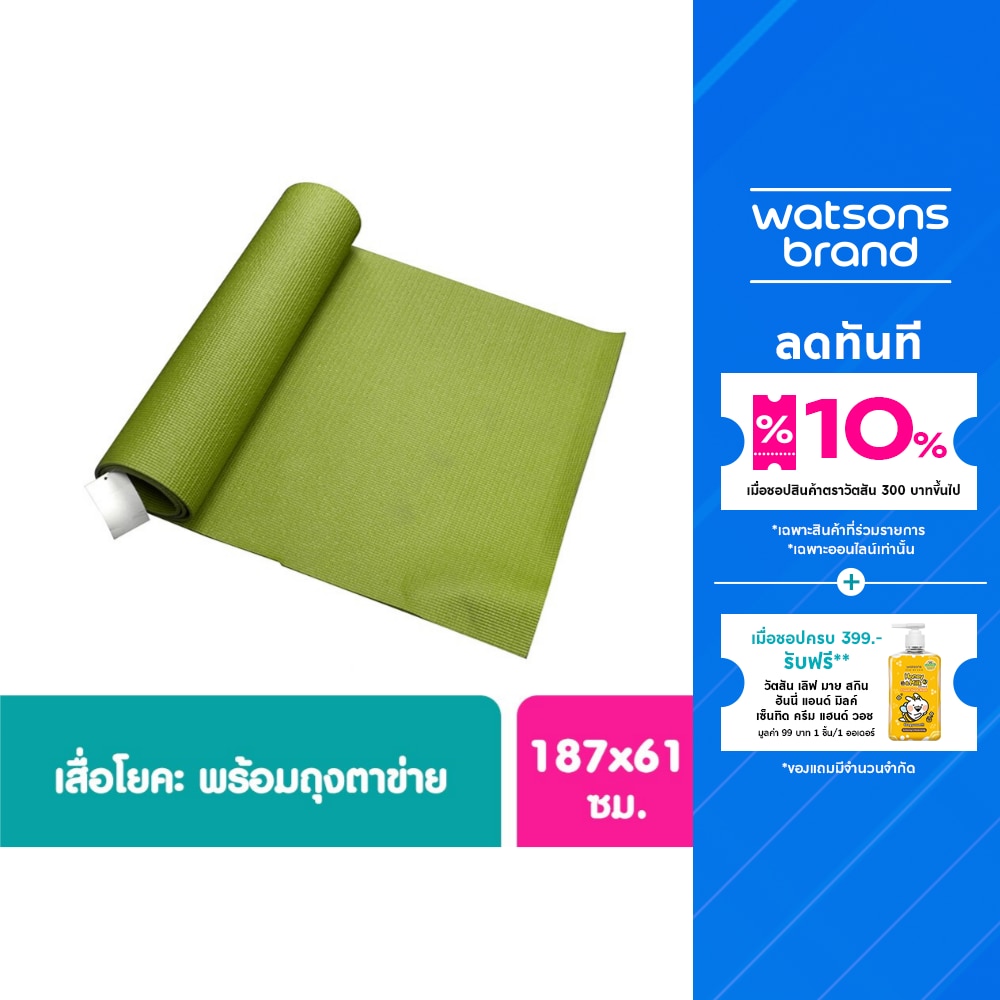 Watsons Yoga Mat With Net Bag 1s.This Pricing is for single piece and Could not be sp