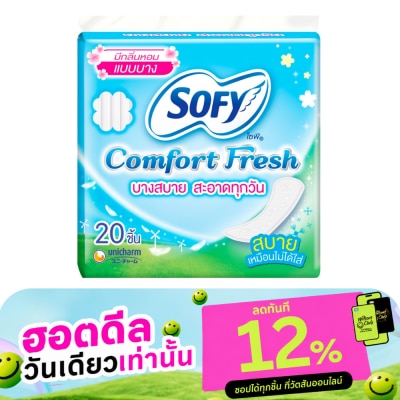 Sofy โซฟี แผ่นอนามัยโซฟี คอมฟอร์ท เฟรช แบบบาง รีแลกซ์ อะโรมา 20 ชิ้น image