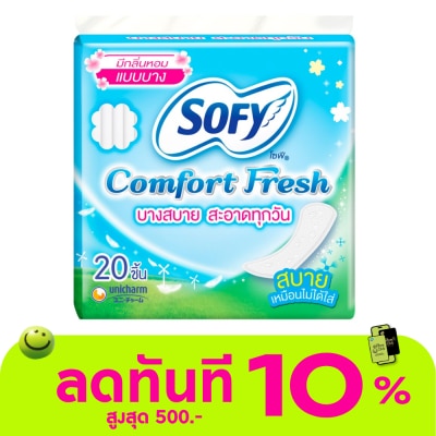 Sofy โซฟี แผ่นอนามัยโซฟี คอมฟอร์ท เฟรช แบบบาง รีแลกซ์ อะโรมา 20 ชิ้น image