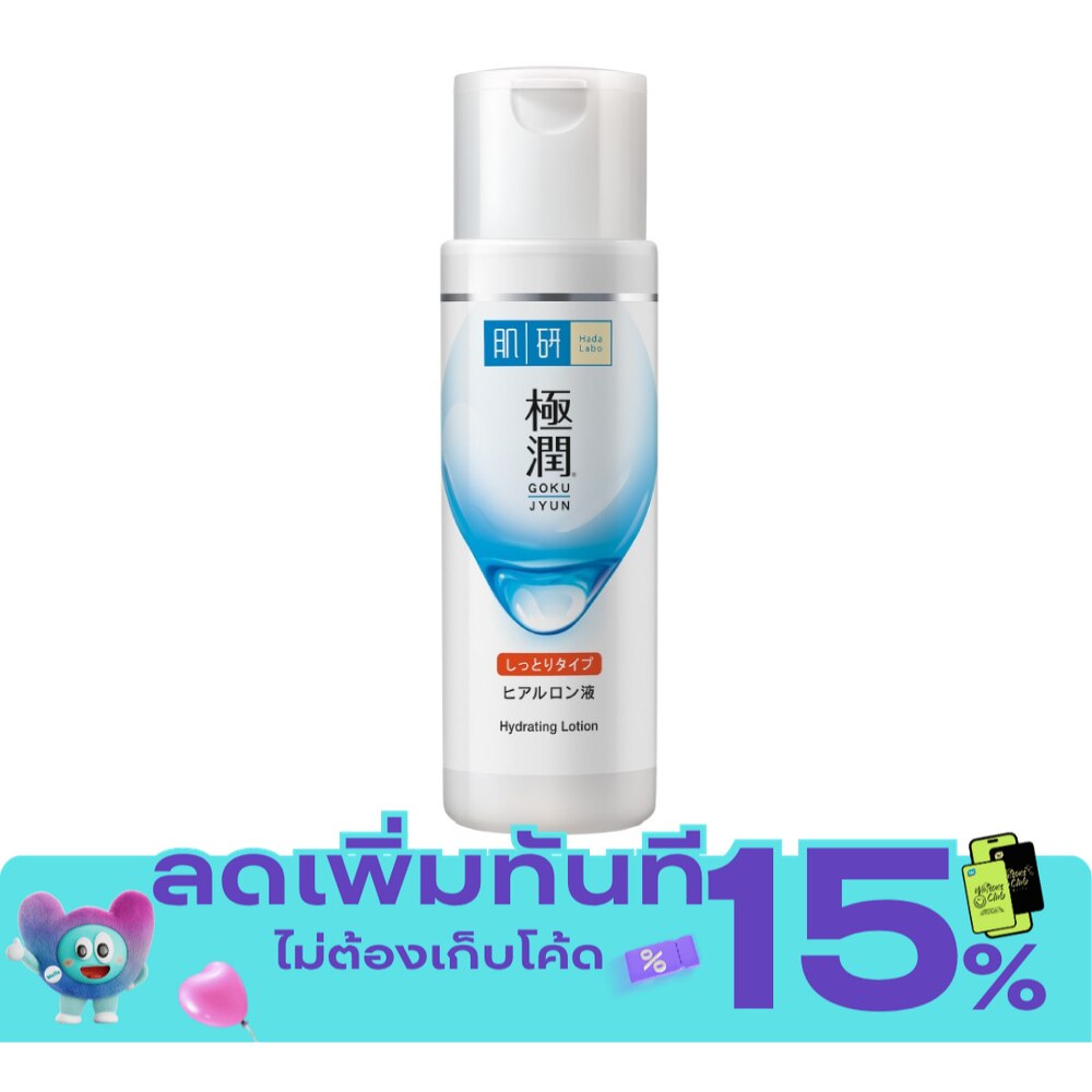 Hada Labo Hydrating Lotion 170 Ml.โลชั่นน้ำตบ image