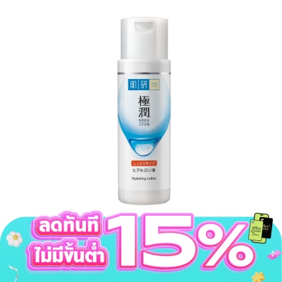 Hada Labo - ฮาดะ ลาโบะ ไฮเดรทติ้ง โลชั่น 170 มล.โลชั่นน้ำตบ
