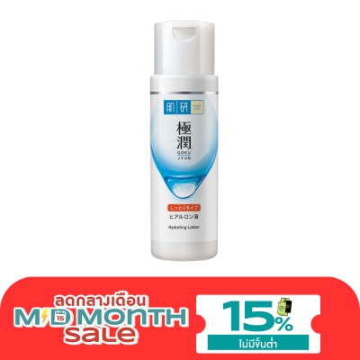 Hada Labo ฮาดะ ลาโบะ ไฮเดรทติ้ง โลชั่น 170 มล.โลชั่นน้ำตบ image