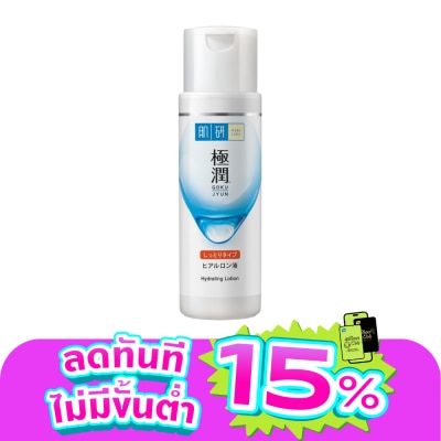 Hada Labo - ฮาดะ ลาโบะ ไฮเดรทติ้ง โลชั่น 170 มล.โลชั่นน้ำตบ