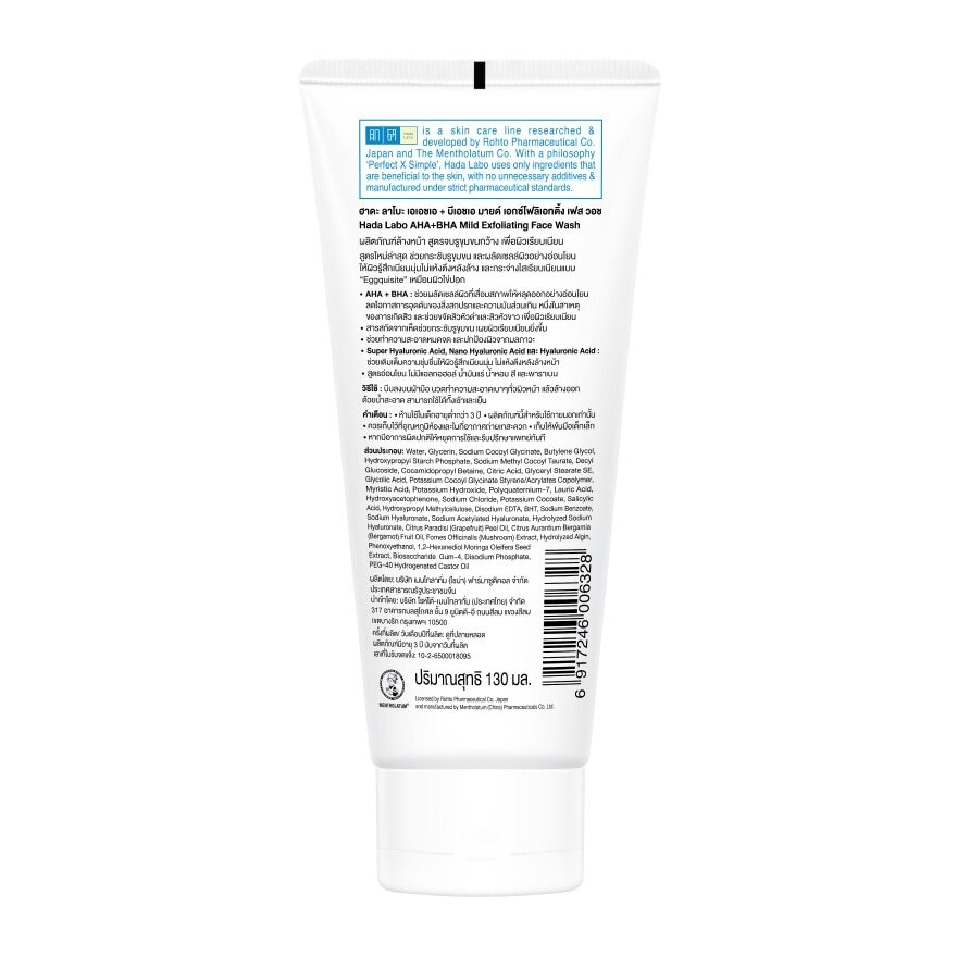 Hada Labo AHA + BHA Mild Exfoliating Face Wash 130 Ml.