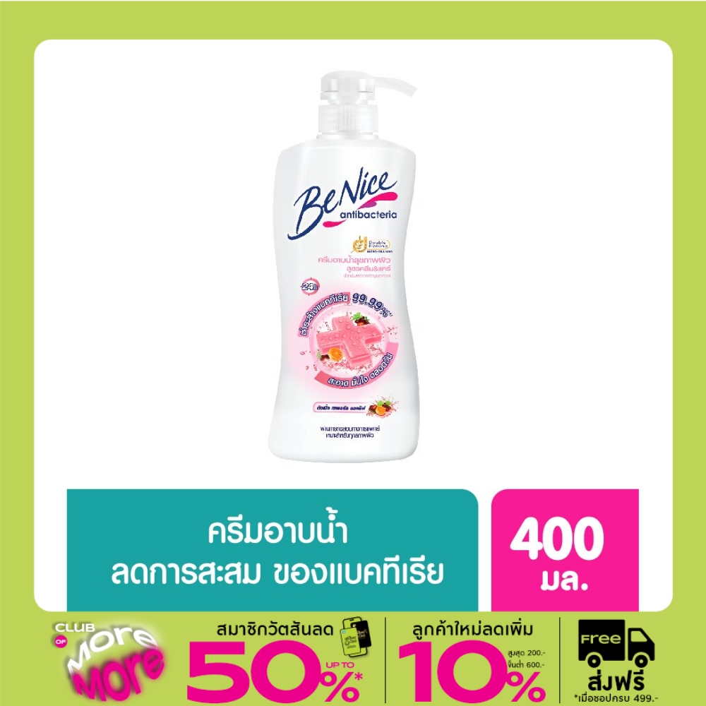 บีไนซ์ ครีมอาบน้ำ แอนตี้ แบคทีเรีย คลีน แอนด์ แคร์ 400 มล. ครีมอาบน้ำ