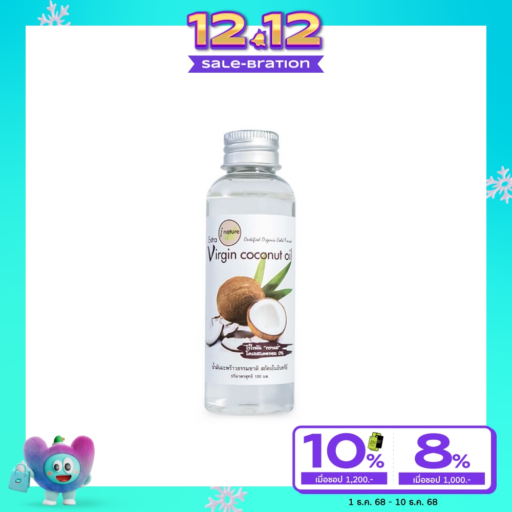 I-Nature ไอ-เนเจอร์ น้ำมันมะพร้าวธรรมชาติสกัดเย็น 100 %  (100 มล.)