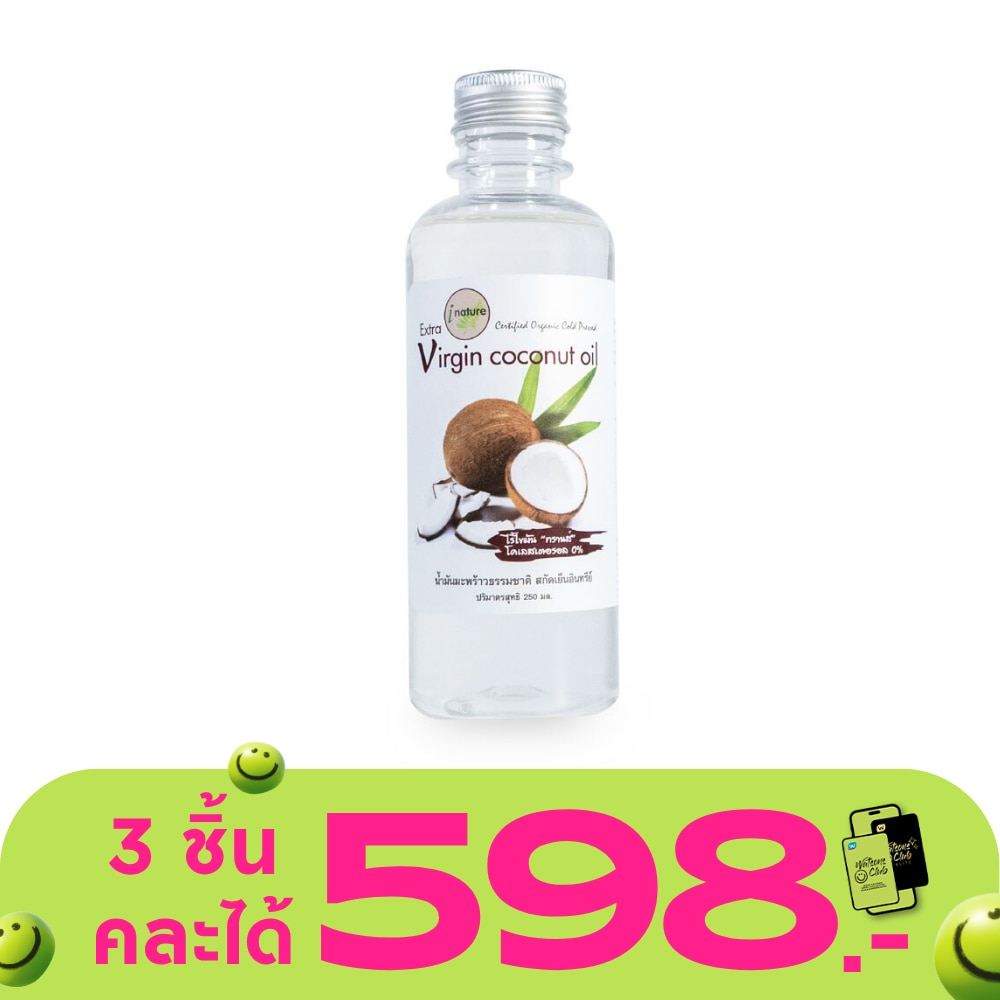 I-Nature ไอ-เนเจอร์ น้ำมันมะพร้าวธรรมชาติสกัดเย็น 100 % (250 มล.)