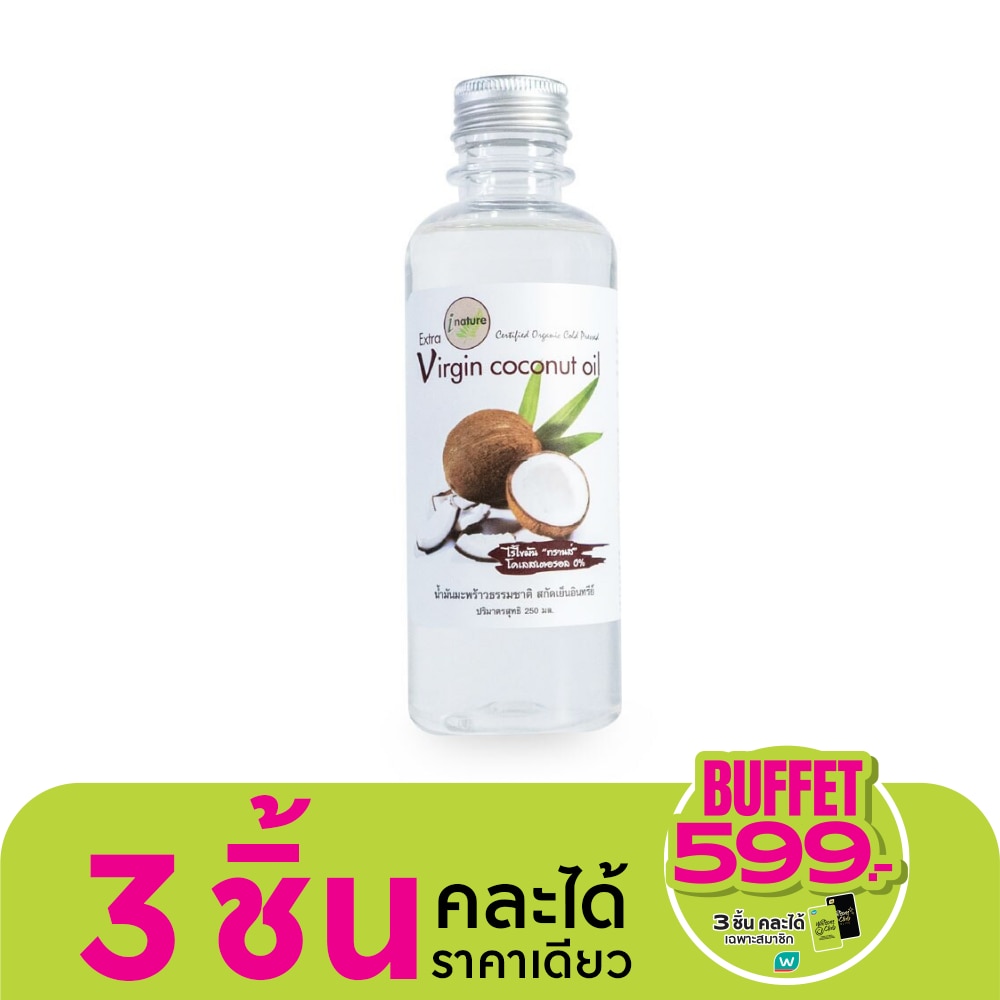 I-Nature ไอ-เนเจอร์ น้ำมันมะพร้าวธรรมชาติสกัดเย็น 100 %  (250 มล.)