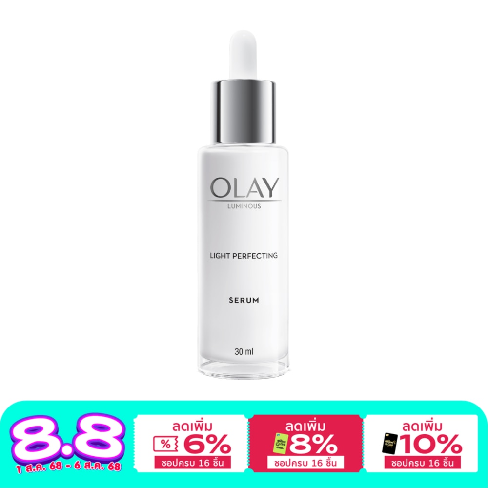 Olay โอเลย์ ลูมินัส ไลท์ เพอร์เฟคติ้ง ซีรั่ม 30 มล.