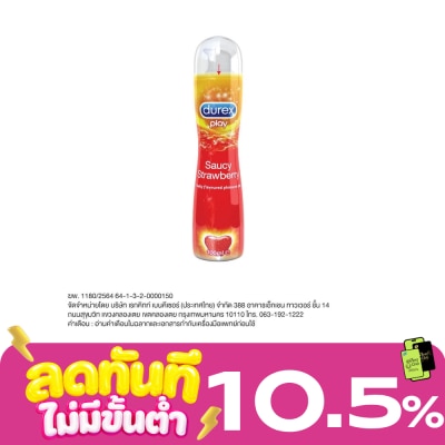 Durex เจลหล่อลื่นดูเร็กซ์ เพลย์ สวีท สตรอเบอร์รี่ (100 มล.) image