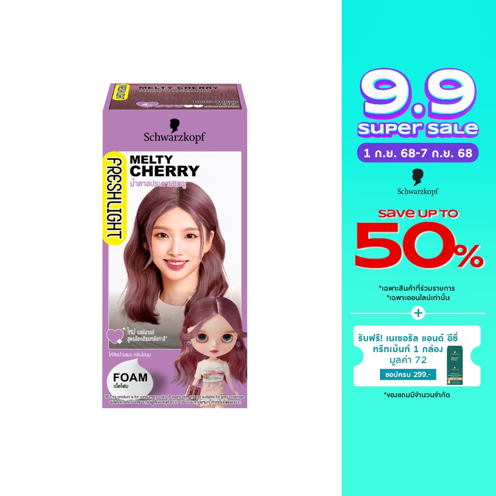 Freshlight เฟรชไลท์ โฟม แฮร์คัลเลอร์ น้ำตาลประกายชมพู