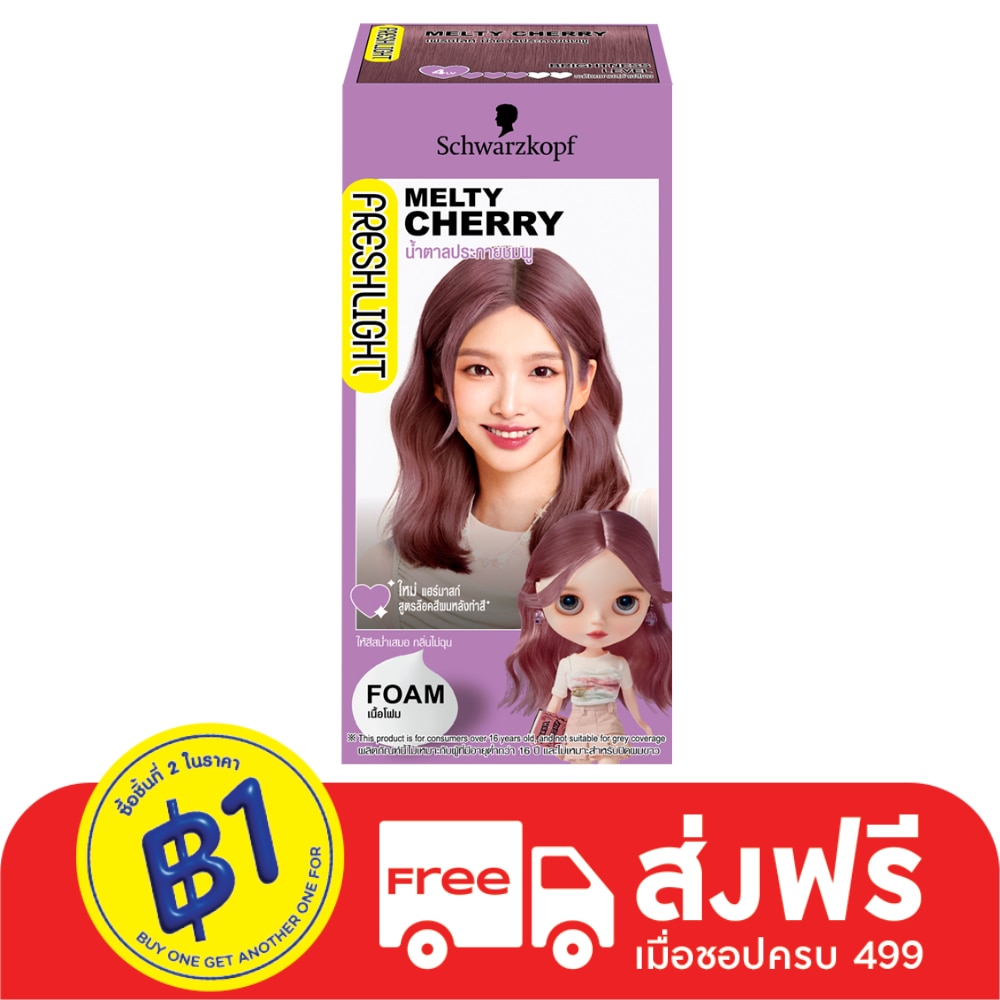 Freshlight เฟรชไลท์ โฟม แฮร์คัลเลอร์ น้ำตาลประกายชมพู