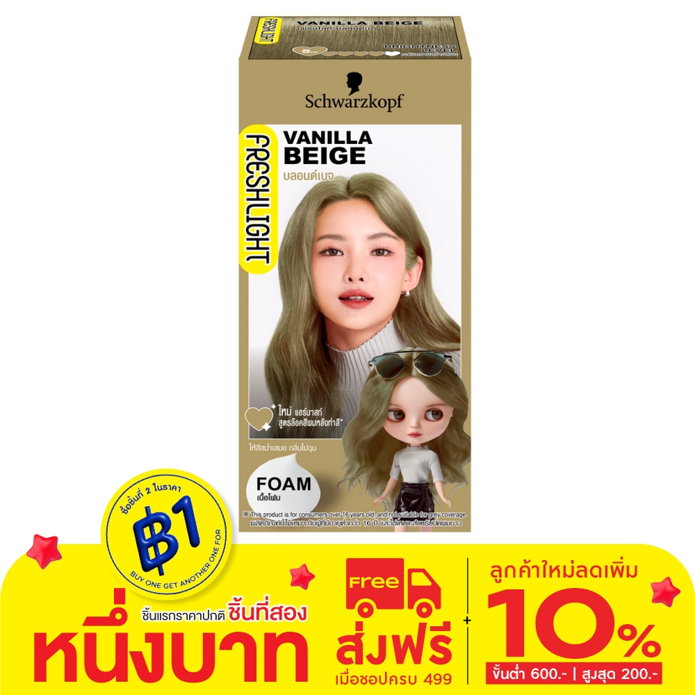 Freshlight เฟรชไลท์ โฟม แฮร์คัลเลอร์ บลอนด์เบจ