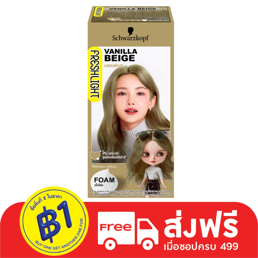 Freshlight เฟรชไลท์ โฟม แฮร์คัลเลอร์ บลอนด์เบจ