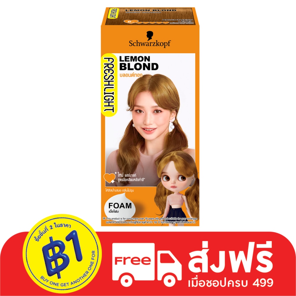 Freshlight เฟรชไลท์ โฟม แฮร์คัลเลอร์ บลอนด์ทอง