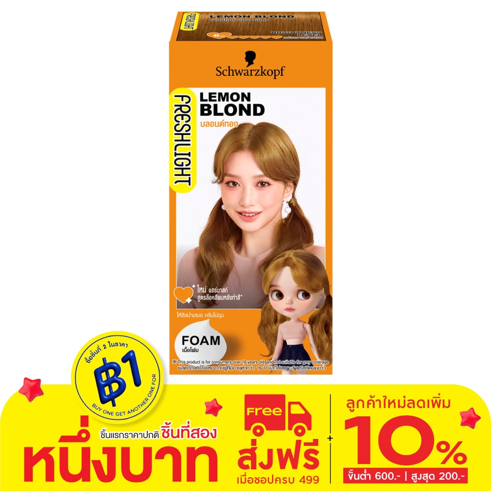 Freshlight เฟรชไลท์ โฟม แฮร์คัลเลอร์ บลอนด์ทอง