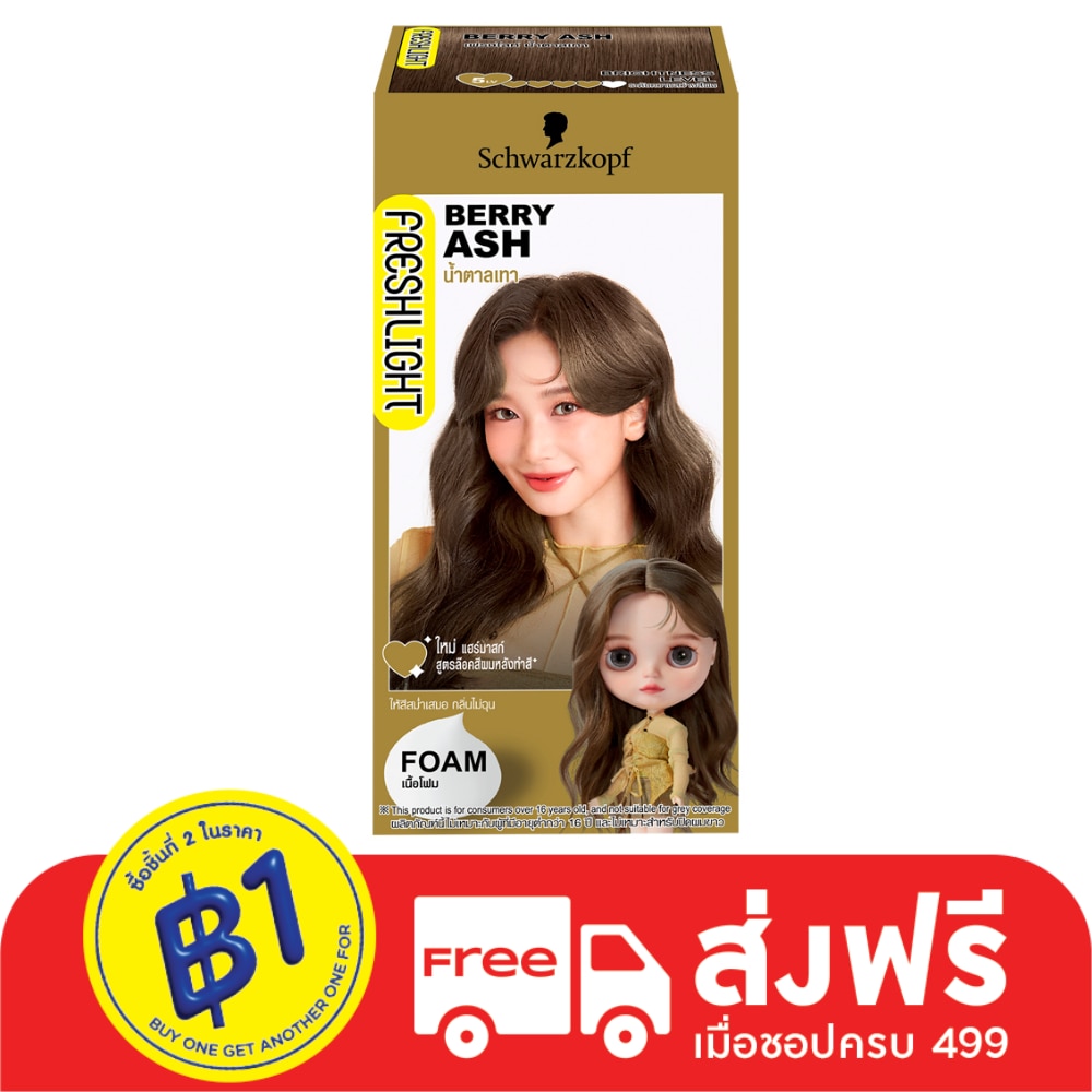 Freshlight เฟรชไลท์ โฟม แฮร์คัลเลอร์ น้ำตาลเทา