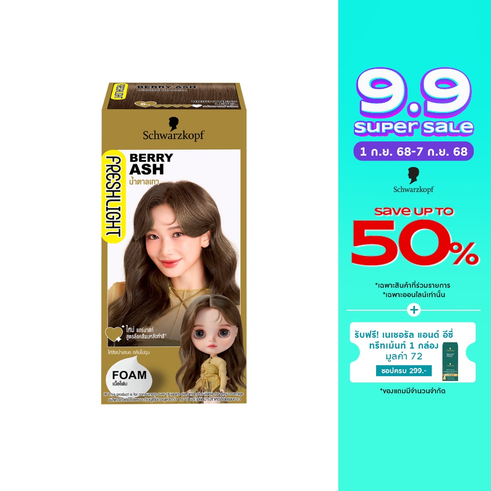 Freshlight เฟรชไลท์ โฟม แฮร์คัลเลอร์ น้ำตาลเทา