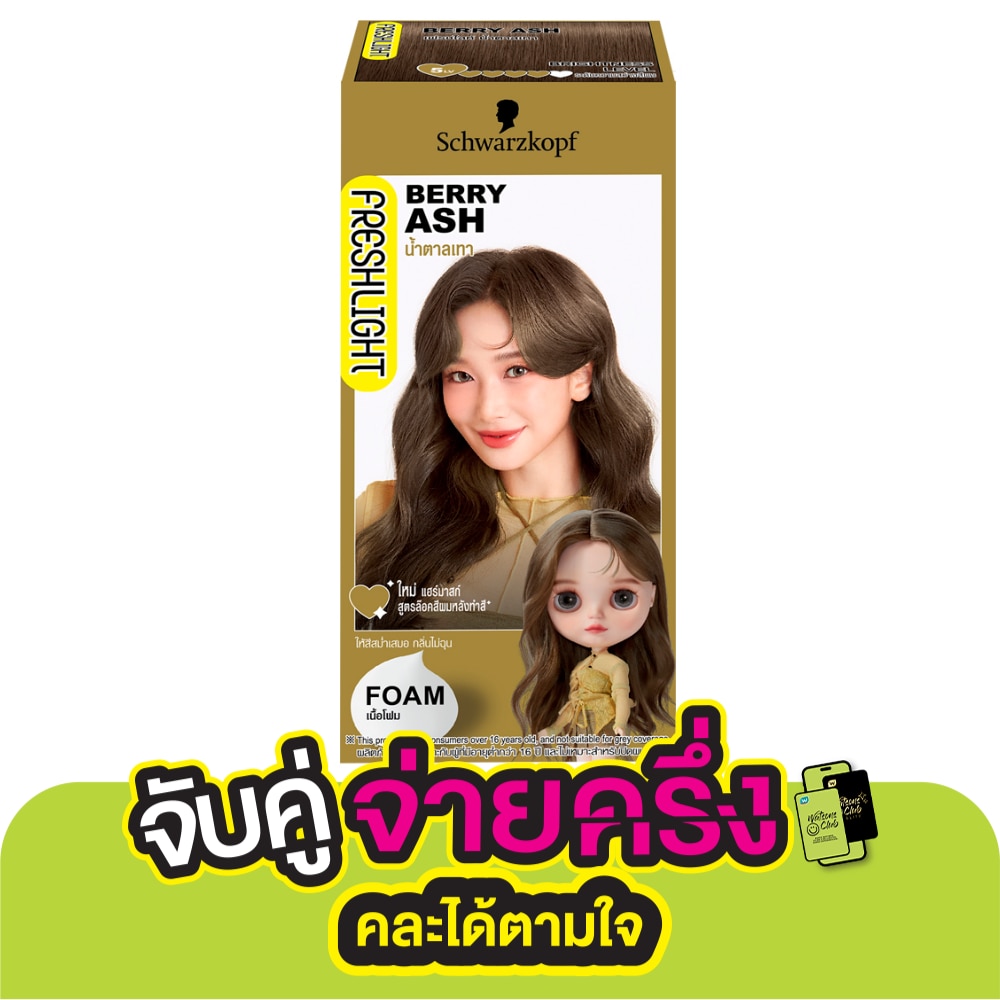Freshlight เฟรชไลท์ โฟม แฮร์คัลเลอร์ น้ำตาลเทา