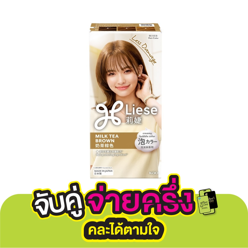 Liese ลิเซ่ ครีมมี่ บับเบิ้ล คัลเลอร์ มิลค์ที บราวน์ น้ำตาลชานม