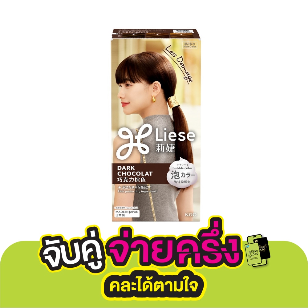 Liese ลิเซ่ ครีมมี่ บับเบิ้ล คัลเลอร์ ดาร์ค ช็อคโกแลต น้ำตาลเข้มช็อคโกแลต