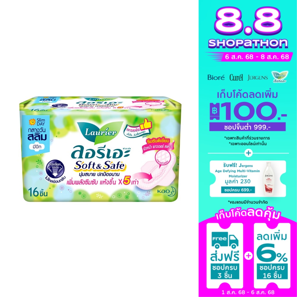 ลอริเอะ ผ้าอนามัย ซอฟ แอนด์ เซฟ สลิม มีปีก 16 ชิ้น