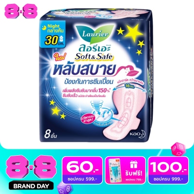 Laurier - ลอริเอะ ซอฟท์ แอนด์ เซฟ 30ซม. 8 ชิ้น ผ้าอนามัยลอรีเอะกลางคืน ซึมซับไว ไม่ต้องกลัวเลอะ image