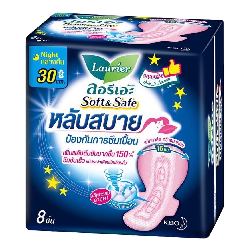 ลอริเอะ ซอฟท์ แอนด์ เซฟ 30ซม. 8 ชิ้น ผ้าอนามัยลอรีเอะกลางคืน ซึมซับไว ไม่ต้องกลัวเลอะ