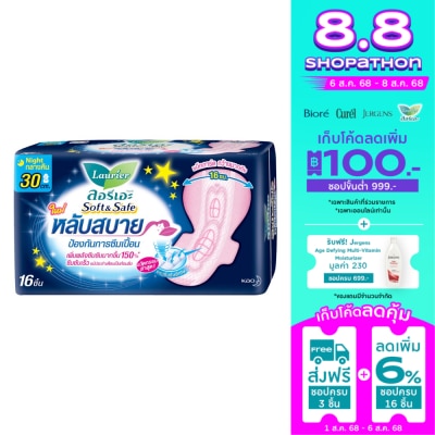Laurier ลอริเอะ ผ้าอนามัย ซอฟท์ แอนด์ เซฟ 30 ซม. 16 ชิ้น มีปีก กลางคืน
