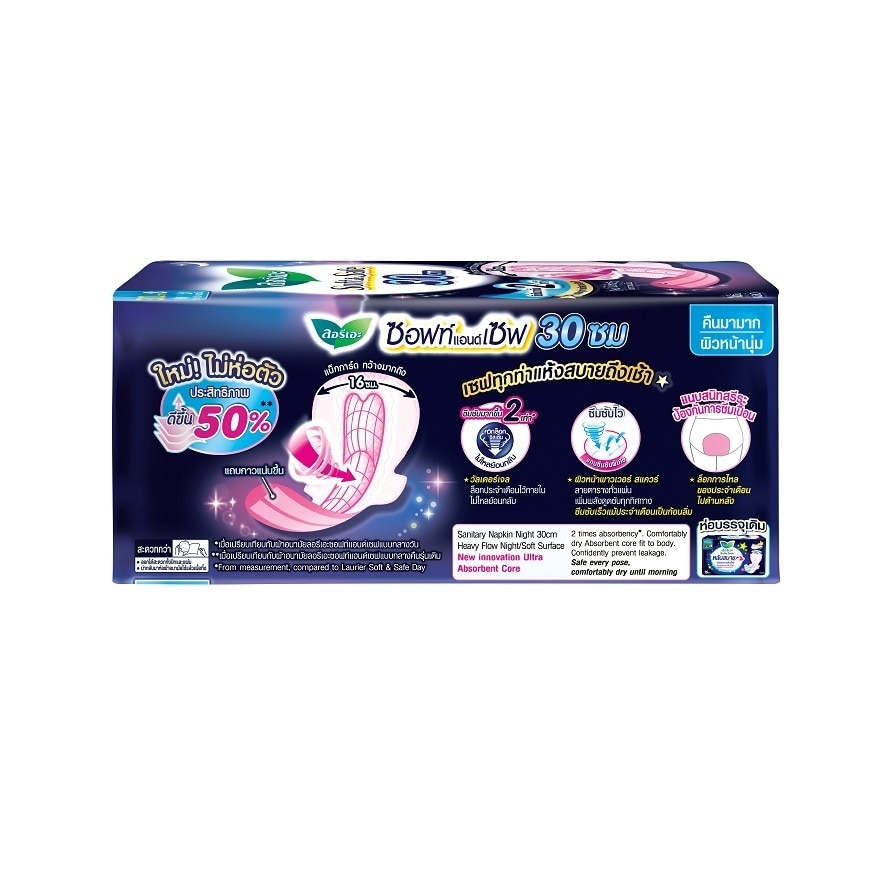 ลอริเอะ ผ้าอนามัย ซอฟท์ แอนด์ เซฟ 30 ซม. 16 ชิ้น มีปีก กลางคืน