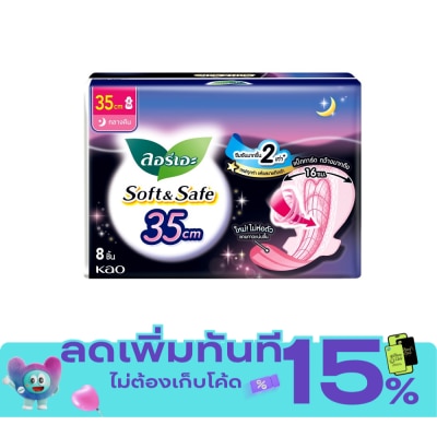 Laurier ลอริเอะ ผ้าอนามัย ซอฟ แอนด์ เซฟ 35 ซม. มีปีก 8 ชิ้น image