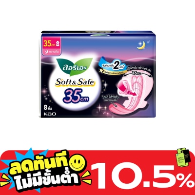 Laurier ลอริเอะ ผ้าอนามัย ซอฟ แอนด์ เซฟ 35 ซม. มีปีก 8 ชิ้น image