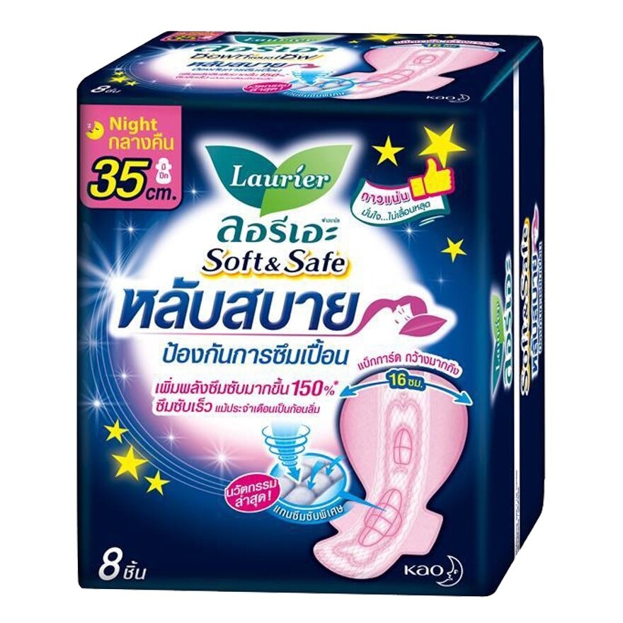 ลอริเอะ ผ้าอนามัย ซอฟ แอนด์ เซฟ 35 ซม. มีปีก 8 ชิ้น