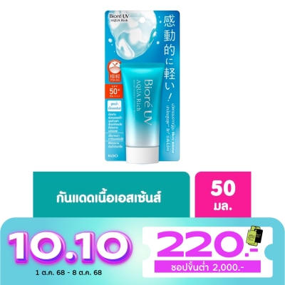 Biore บีโอเร ยูวี อะควา ริช วอเตอร์รี เอสเซ็นส์ SPF50+PA++++ 50 กรัม กันแดด Biore สีฟ้า สูต