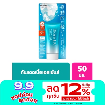 Biore บีโอเร ยูวี อะควา ริช วอเตอร์รี เอสเซ็นส์ SPF50+PA++++ 50 กรัม กันแดด Biore สีฟ้า สูต